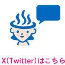 おぷろTwitterはこちら