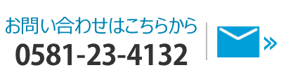 お問合せはこちらから