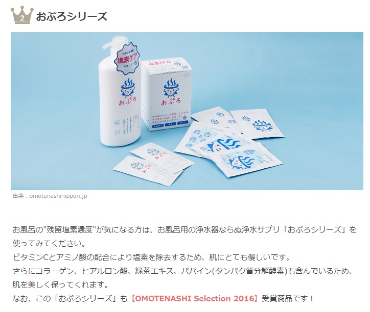 「ランキングシェア」掲載ページ「おぷろシリーズ」
