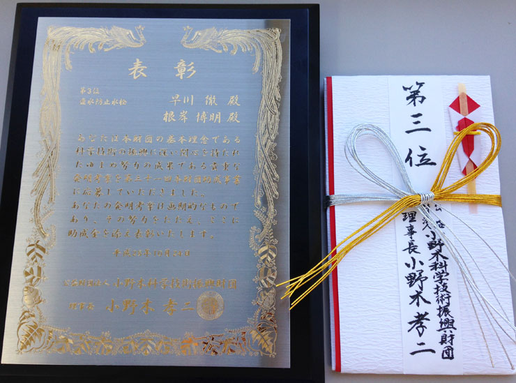 表彰盾と助成金