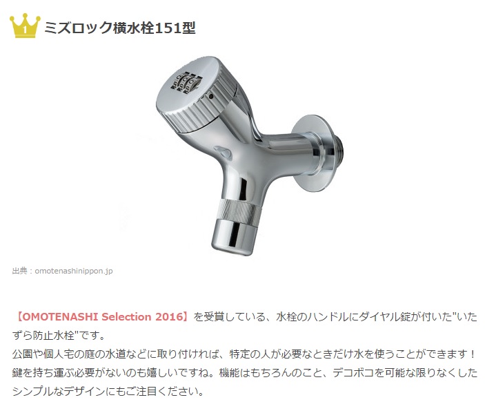 「ランキングシェア」掲載ページ「ミズロック横水栓151型」