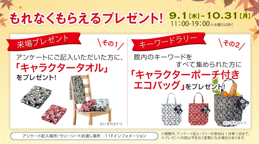 HDC名古屋「秋のくらしを楽しむフェア」