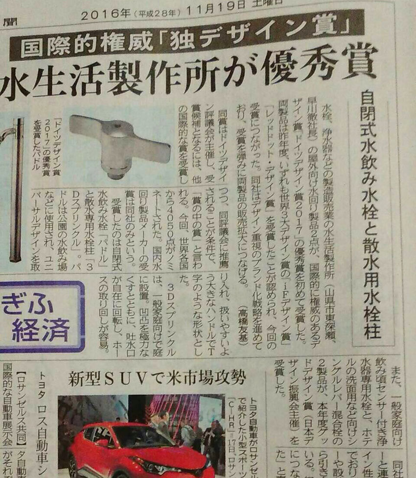 岐阜新聞 ドイツデザイン賞受賞記事