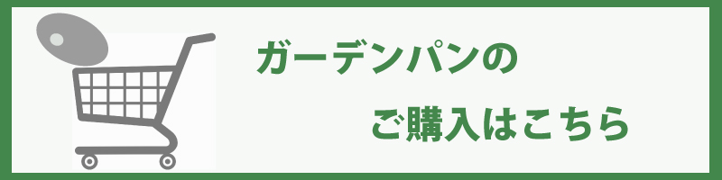 ご購入はこちら