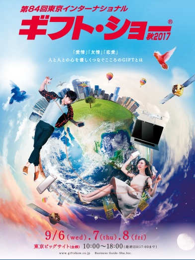 giftshow2017