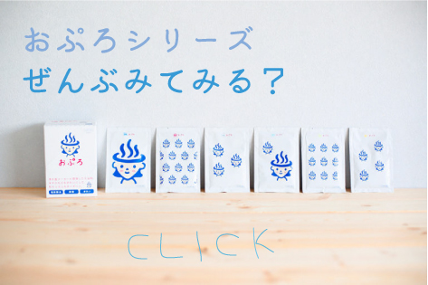 おぷろシリーズ、ぜんぶみてみる？