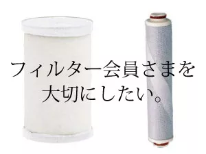 浄水器のフィルターの画像