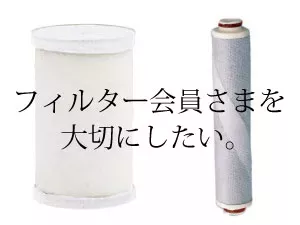 浄水器のフィルター