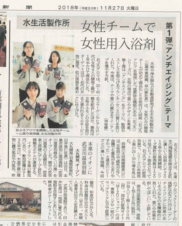 岐阜新聞20181127