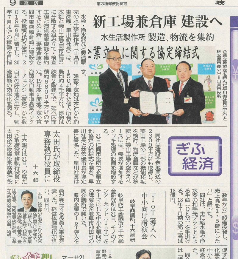 岐阜新聞20181222