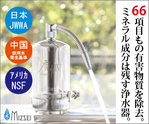 簡単 水道水のカルキの抜き方 セルフ編 Mizsei 水生活製作所