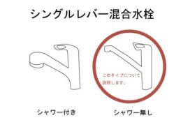 レバー式水栓のイラスト