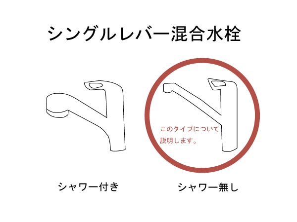 レバー式水栓のイラスト