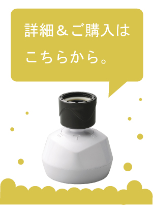 バブリーキッチンシャワーの詳細・ご購入はこちら