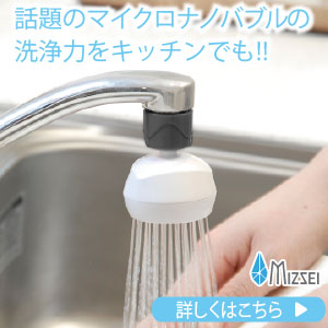 パイプ水栓用節水グッズ