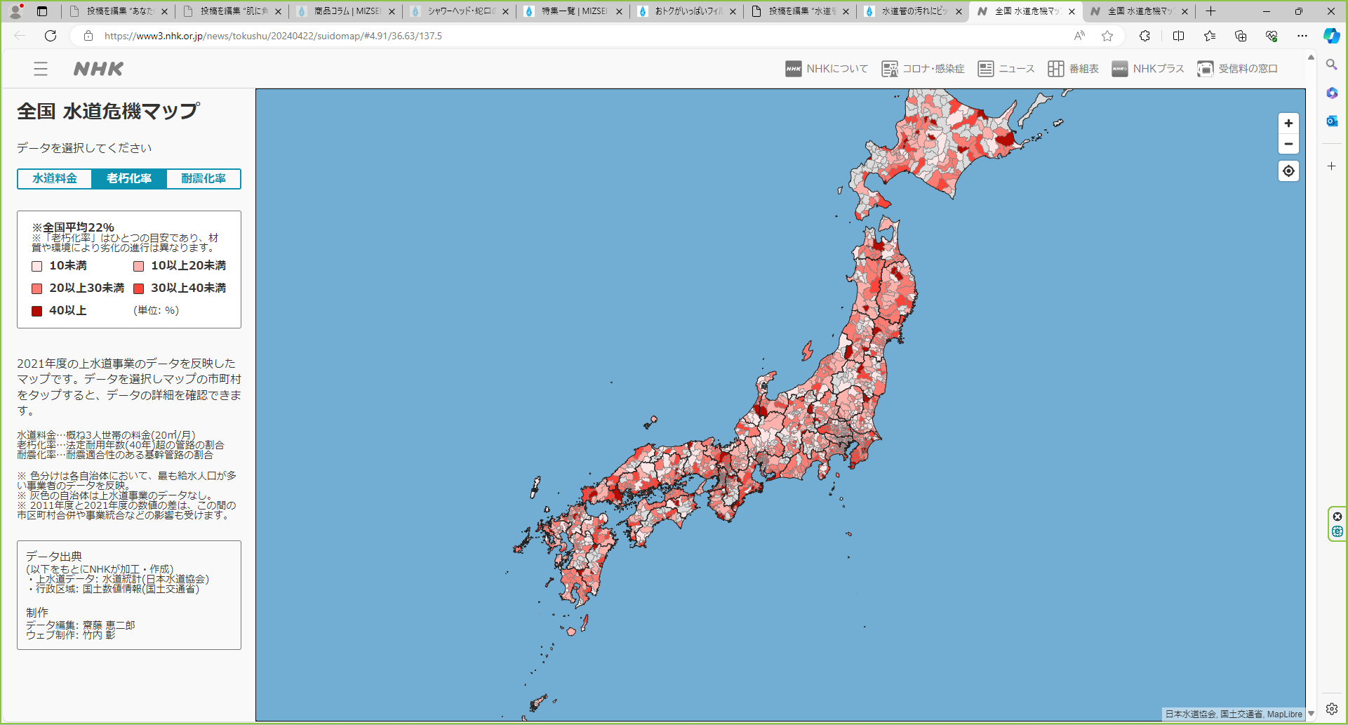 水道管の老朽化ハザードマップ
