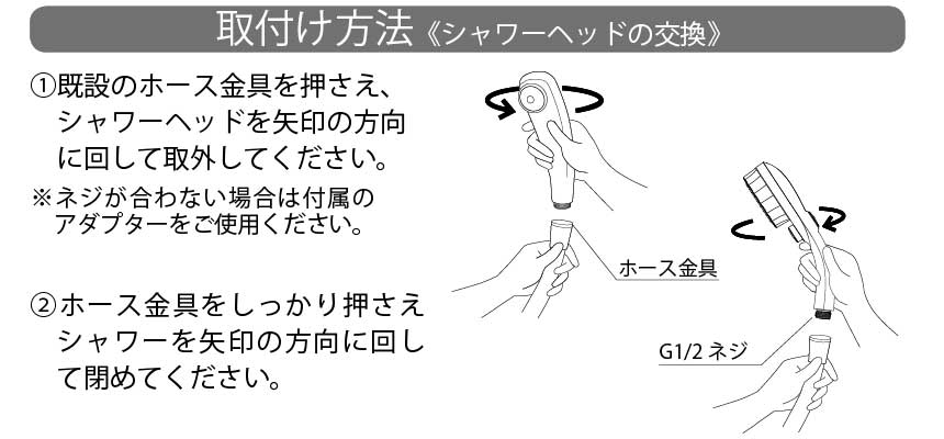 シャワーヘッドの取付方法