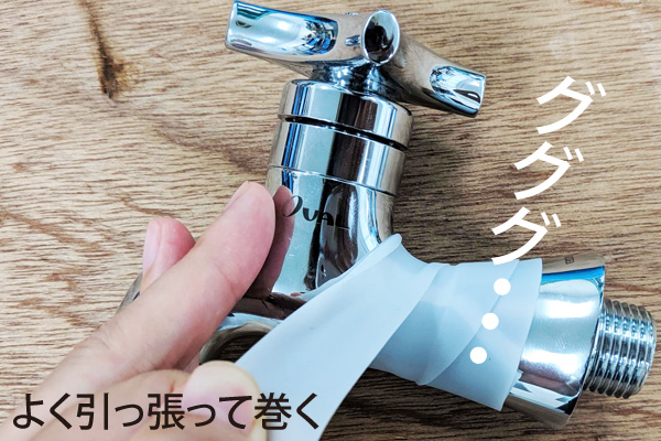 水生活製作所のシリコン製蛇口カバーの使用方法。よくひっぱって巻く。