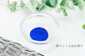 青い入浴料