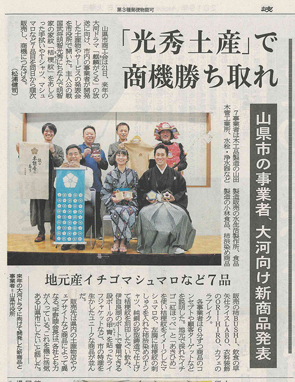 gifushinbun191022