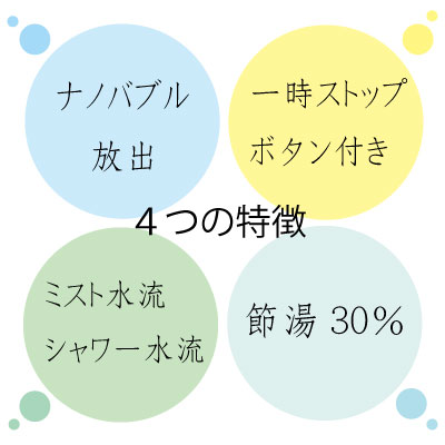 バブリーミスティの4つの特徴