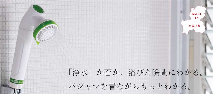 私がアトピーさんだからこそ知ってほしい浄水シャワーヘッド | MIZSEI