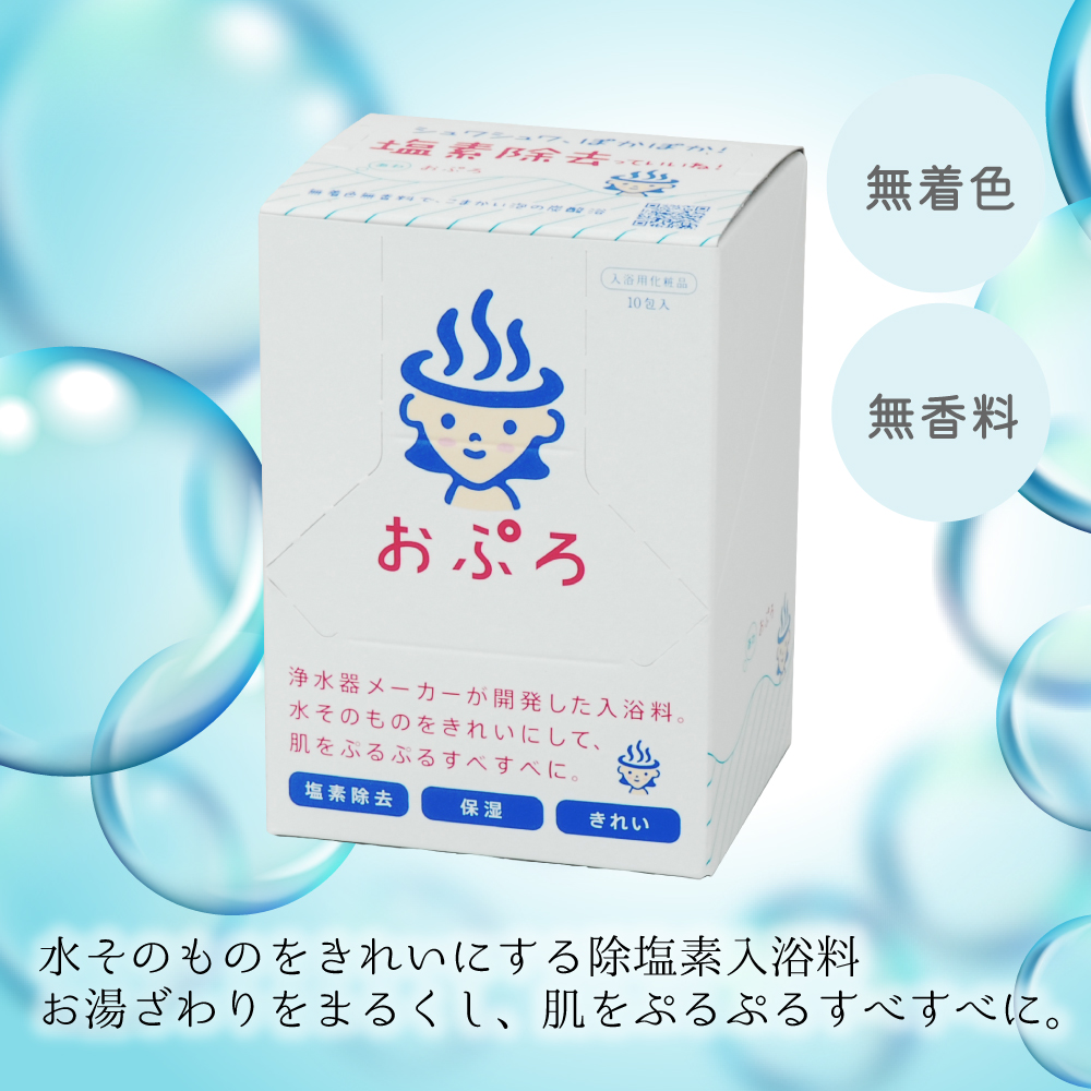 塩素を除去する入浴剤「おぷろ　あわ」の箱