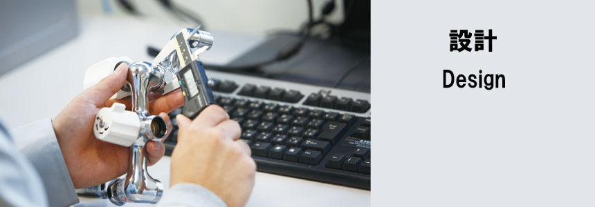 開発設計