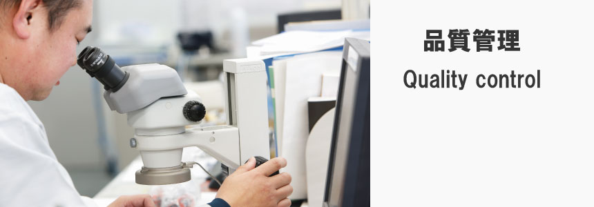 品質管理TOP