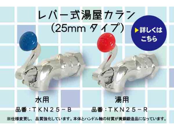 お風呂屋さんの蛇口
