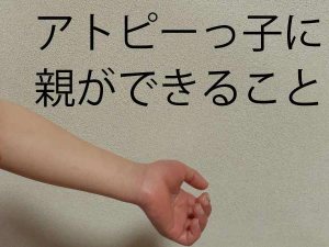 アトピーの子供の手