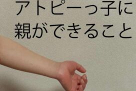 アトピーの子供の手
