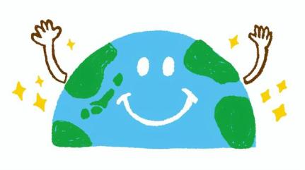 地球もにっこり