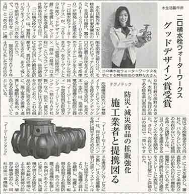 管財新聞にグッドデザイン賞受賞記事掲載