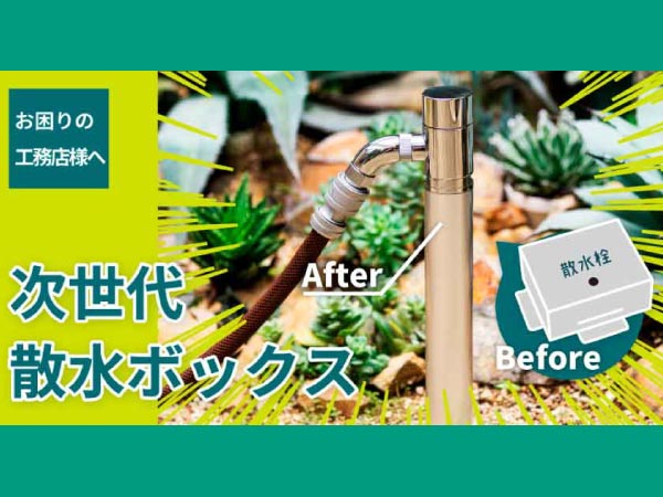 水栓柱