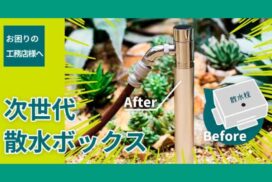 水栓柱