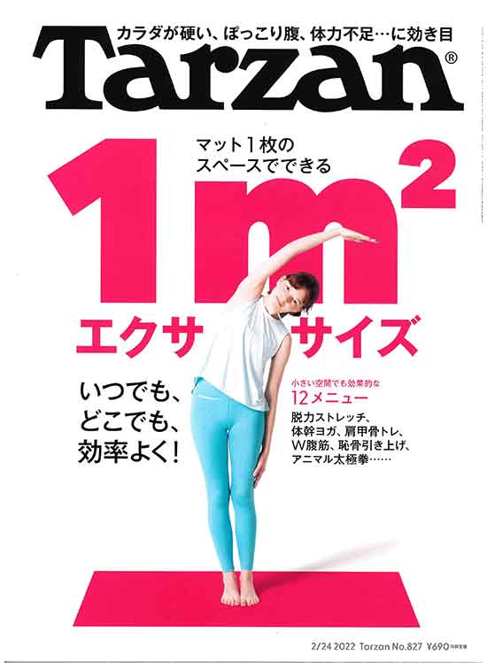 Tarzan表紙