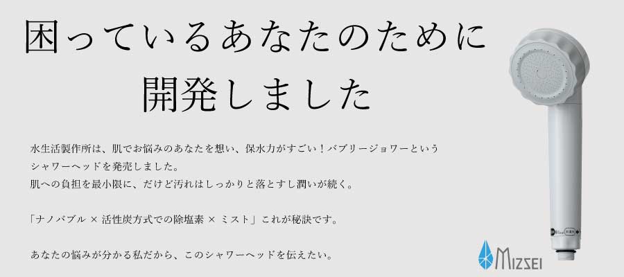 バブリージョワーを開発した理由