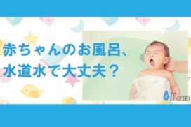 赤ちゃんの入浴