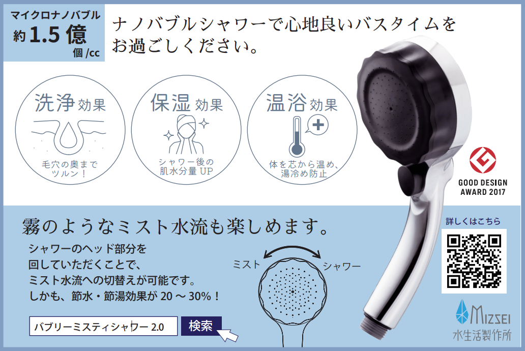 バブリーミスティ2.0の説明