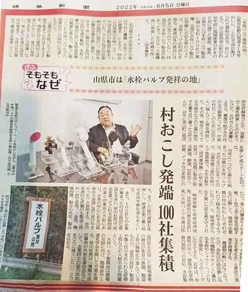 岐阜新聞掲載紙面