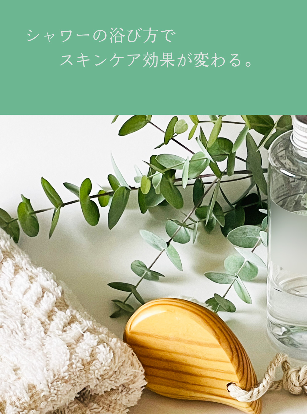 シャワーの浴び方で美肌になれるかも?