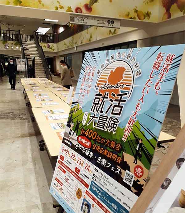 オール岐阜就活大冒険