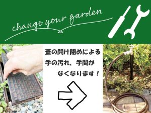 散水ボックスと水栓柱