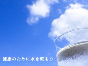 青空とグラスに入った水