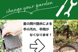 散水ボックスと水栓柱