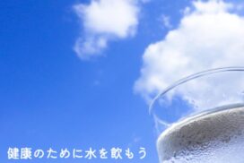 青空とグラスに入った水