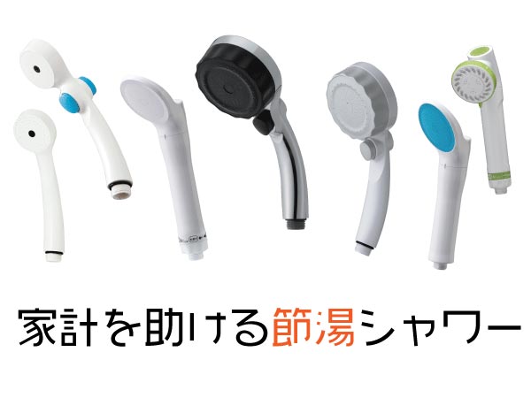 シャワーヘッド