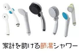 シャワーヘッド