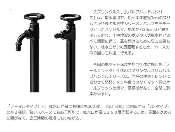 スプリンクルスリムオールブラック掲載ページ